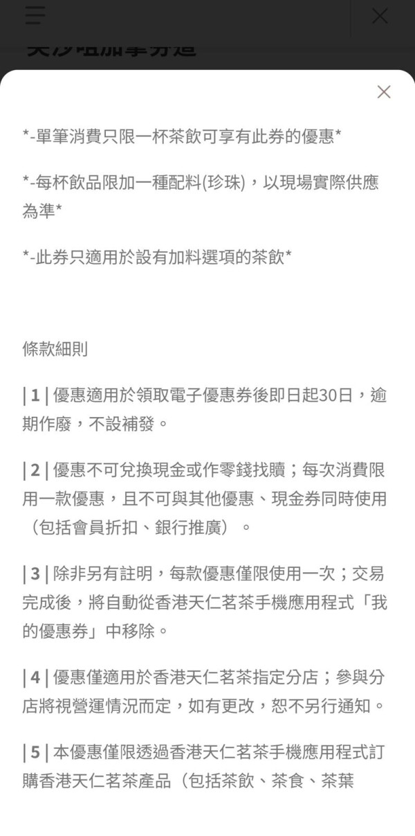 天仁茗茶突發4大優惠！買1送1+免費加珍珠+紅茶系列單件可享85折