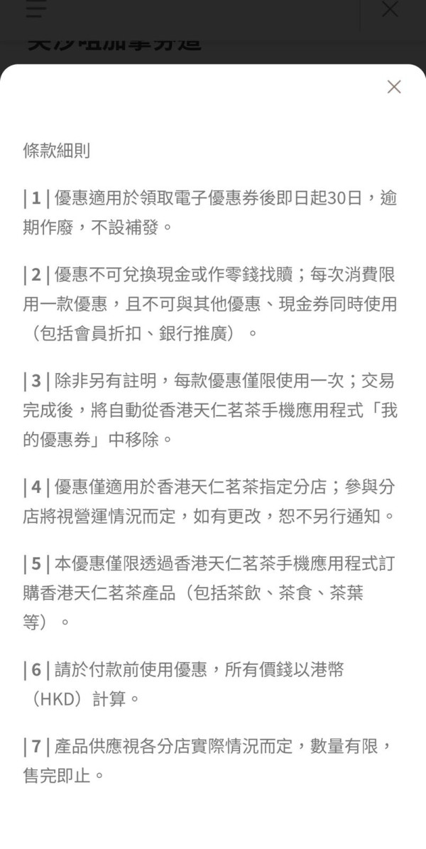 天仁茗茶突發4大優惠！買1送1+免費加珍珠+紅茶系列單件可享85折