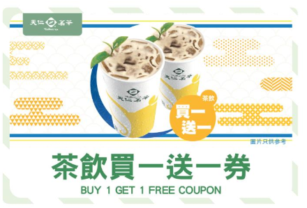 天仁茗茶突發4大優惠！買1送1+免費加珍珠+紅茶系列單件可享85折