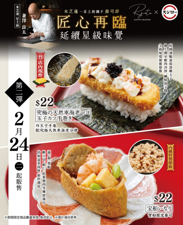 壽司郎$17三文魚三貫快閃優惠！限定2日隱藏版魚腩都有份／米芝蓮系列第2彈