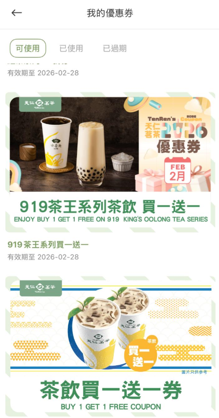 天仁茗茶突發4大優惠！買1送1+免費加珍珠+紅茶系列單件可享85折