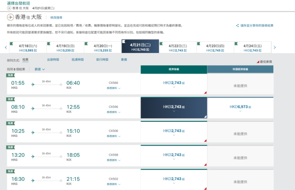 國泰航空限時85折機票優惠！飛日本各大航點連稅2千7起 入優惠碼即減！ 