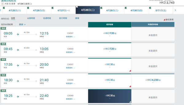 國泰航空限時85折機票優惠！飛日本各大航點連稅2千7起 入優惠碼即減！ 