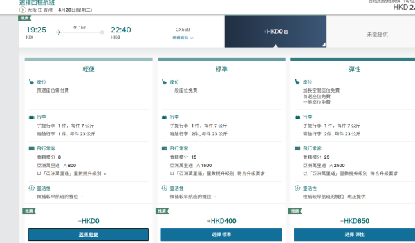 國泰航空限時85折機票優惠！飛日本各大航點連稅2千7起 入優惠碼即減！ 