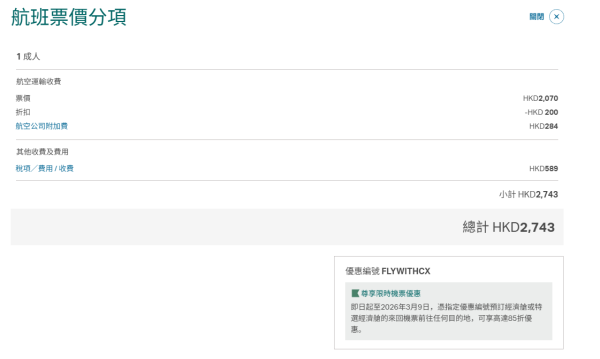 國泰航空限時85折機票優惠！飛日本各大航點連稅2千7起 入優惠碼即減！ 