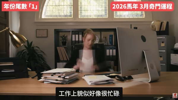 奇門遁甲年份尾數1︰3月小人當道/財運易被呃錢（圖片來源︰YouTube@陳定幫 Clement Chan）