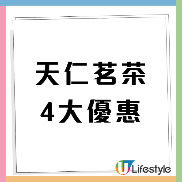 天仁茗茶突發4大優惠！買1送1+免費加珍珠+紅茶系列單件可享85折