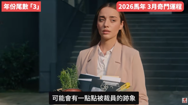 奇門遁甲年份尾數3︰3月財務壓力爆煲/是非多金（圖片來源︰YouTube@陳定幫 Clement Chan）