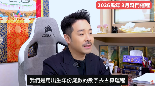 陳定幫3月奇門遁甲運勢全攻略（圖片來源︰YouTube@陳定幫 Clement Chan）
