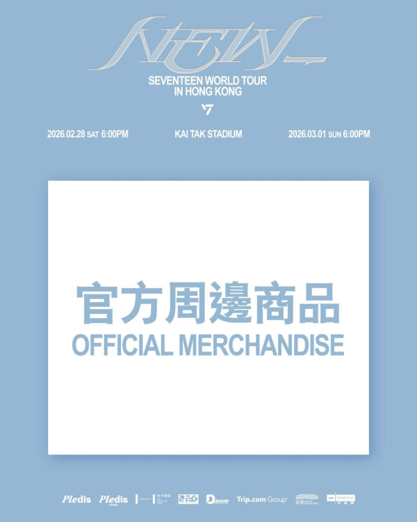 SEVENTEEN香港演唱會2026｜2月重返啟德！SEVENTEEN世界巡迴演唱會入場懶人包 附周邊商品/入場需知/座位表/交通