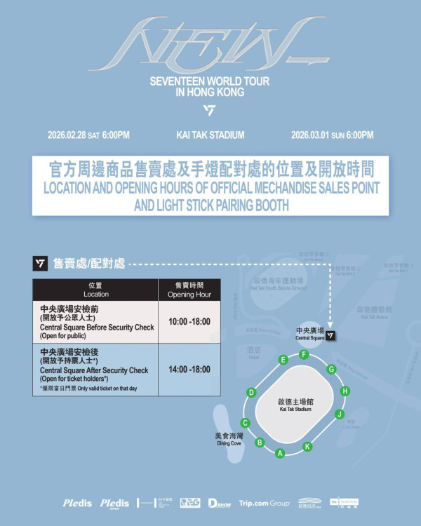 SEVENTEEN香港演唱會2026｜2月重返啟德！SEVENTEEN世界巡迴演唱會入場懶人包 附周邊商品/入場需知/座位表/交通