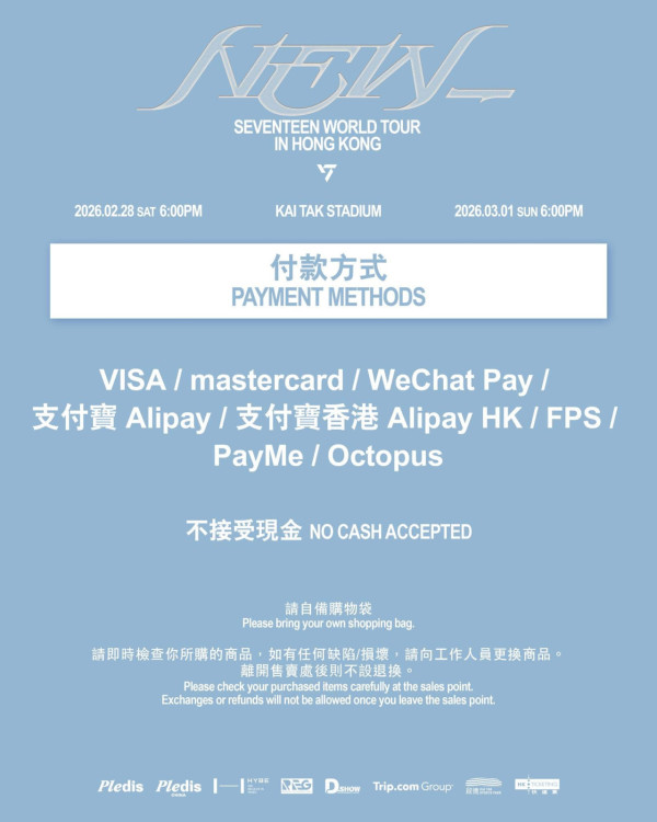 SEVENTEEN香港演唱會2026｜2月重返啟德！SEVENTEEN世界巡迴演唱會入場懶人包 附周邊商品/入場需知/座位表/交通