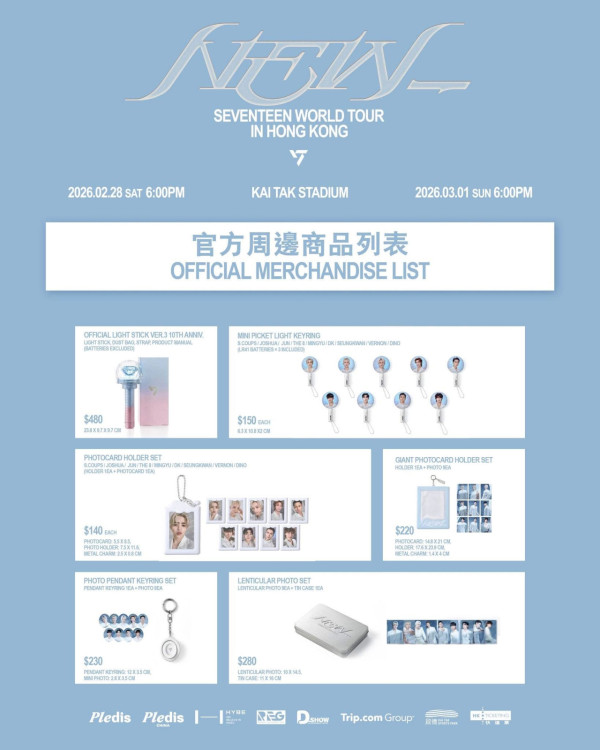 SEVENTEEN香港演唱會2026｜2月重返啟德！SEVENTEEN世界巡迴演唱會入場懶人包 附周邊商品/入場需知/座位表/交通