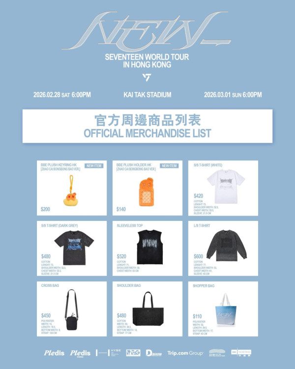 SEVENTEEN香港演唱會2026｜2月重返啟德！SEVENTEEN世界巡迴演唱會入場懶人包 附周邊商品/入場需知/座位表/交通