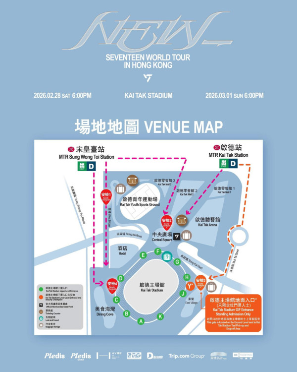 SEVENTEEN香港演唱會2026｜2月重返啟德！SEVENTEEN世界巡迴演唱會入場懶人包 附周邊商品/入場需知/座位表/交通