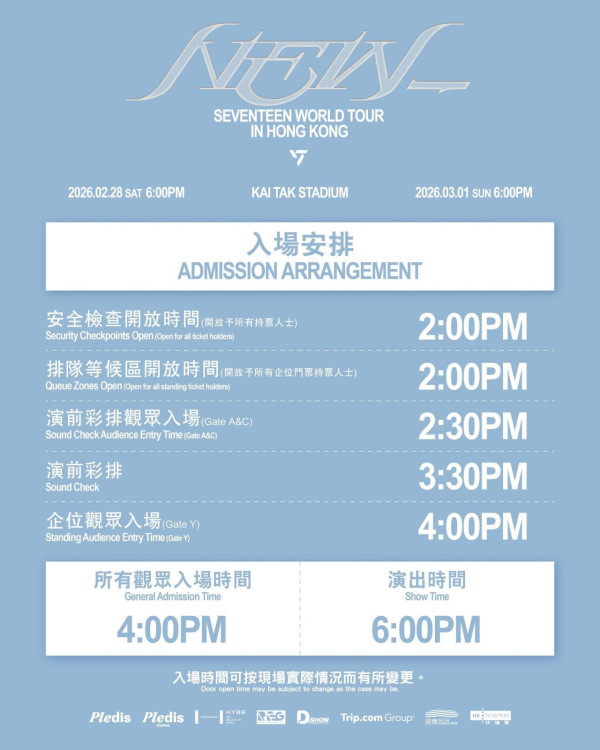 SEVENTEEN香港演唱會2026｜2月重返啟德！SEVENTEEN世界巡迴演唱會入場懶人包 附周邊商品/入場需知/座位表/交通
