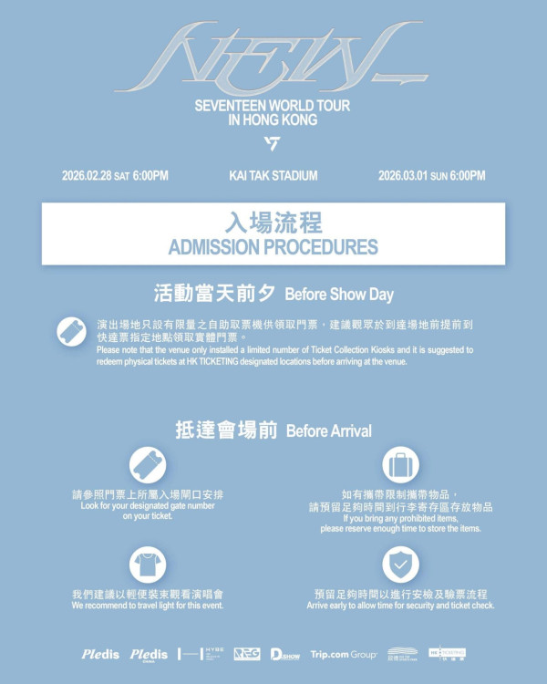 SEVENTEEN香港演唱會2026｜2月重返啟德！SEVENTEEN世界巡迴演唱會入場懶人包 附周邊商品/入場需知/座位表/交通