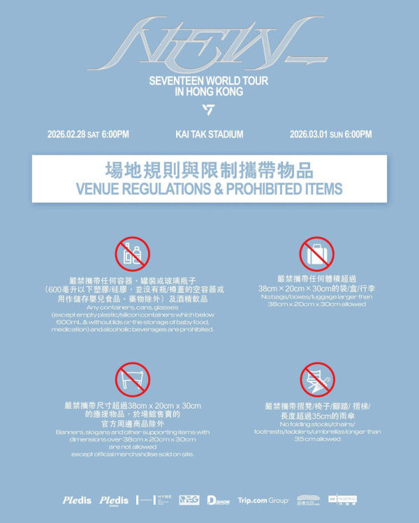 SEVENTEEN香港演唱會2026｜2月重返啟德！SEVENTEEN世界巡迴演唱會入場懶人包 附周邊商品/入場需知/座位表/交通