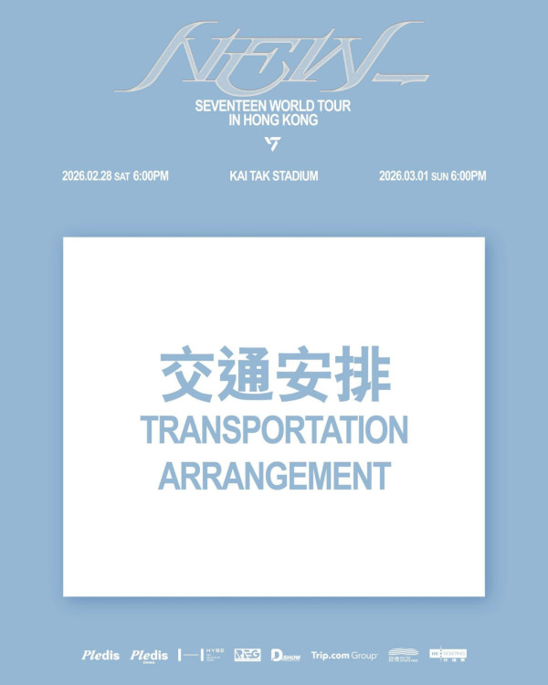 SEVENTEEN香港演唱會2026｜2月重返啟德！SEVENTEEN世界巡迴演唱會入場懶人包 附周邊商品/入場需知/座位表/交通