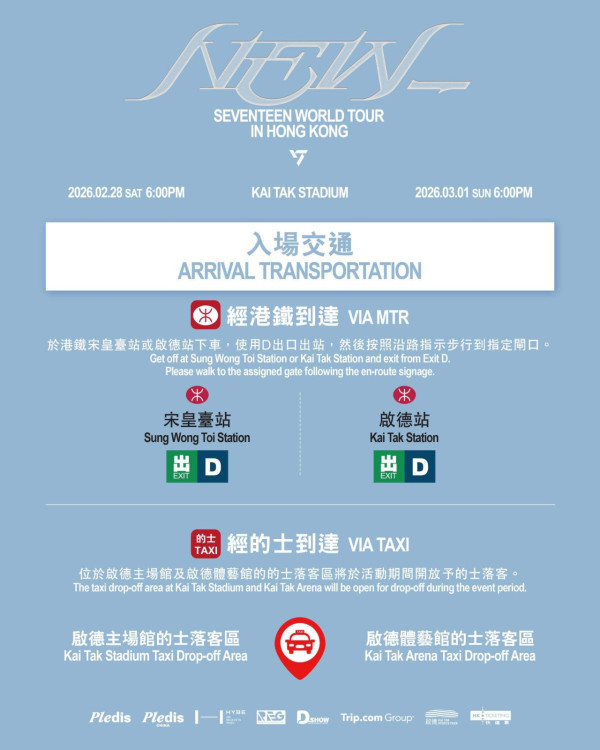 SEVENTEEN香港演唱會2026｜2月重返啟德！SEVENTEEN世界巡迴演唱會入場懶人包 附周邊商品/入場需知/座位表/交通