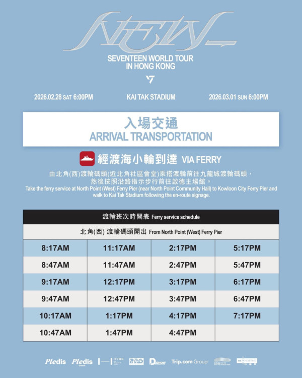 SEVENTEEN香港演唱會2026｜2月重返啟德！SEVENTEEN世界巡迴演唱會入場懶人包 附周邊商品/入場需知/座位表/交通