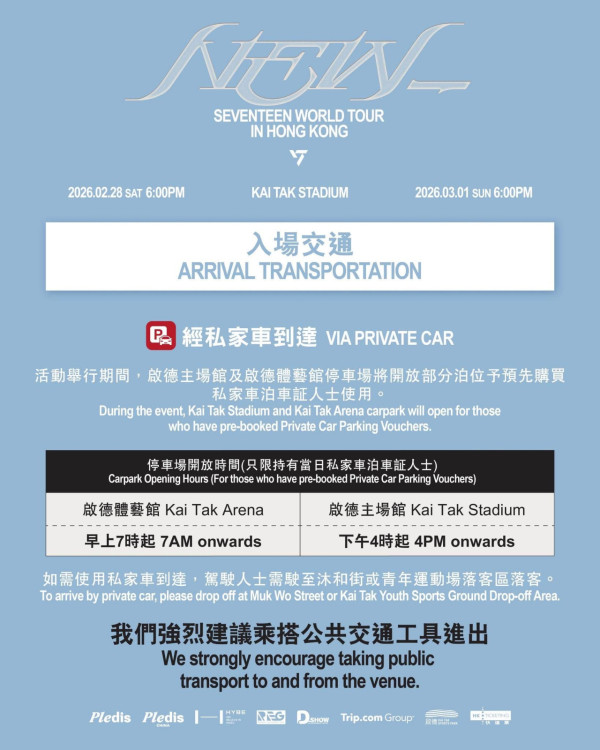 SEVENTEEN香港演唱會2026｜2月重返啟德！SEVENTEEN世界巡迴演唱會入場懶人包 附周邊商品/入場需知/座位表/交通