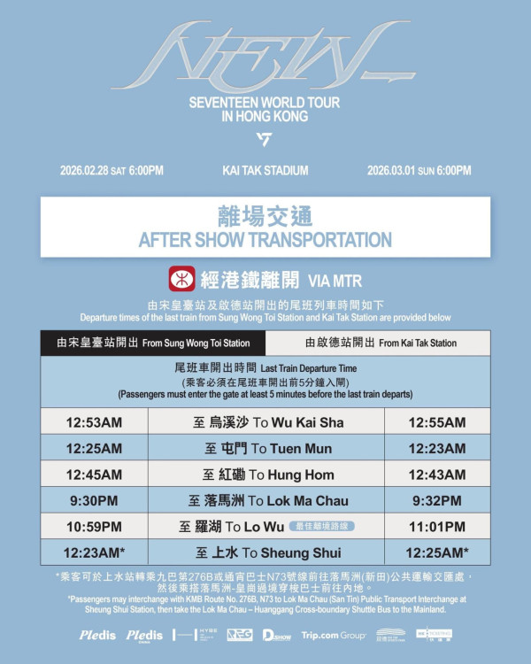 SEVENTEEN香港演唱會2026｜2月重返啟德！SEVENTEEN世界巡迴演唱會入場懶人包 附周邊商品/入場需知/座位表/交通