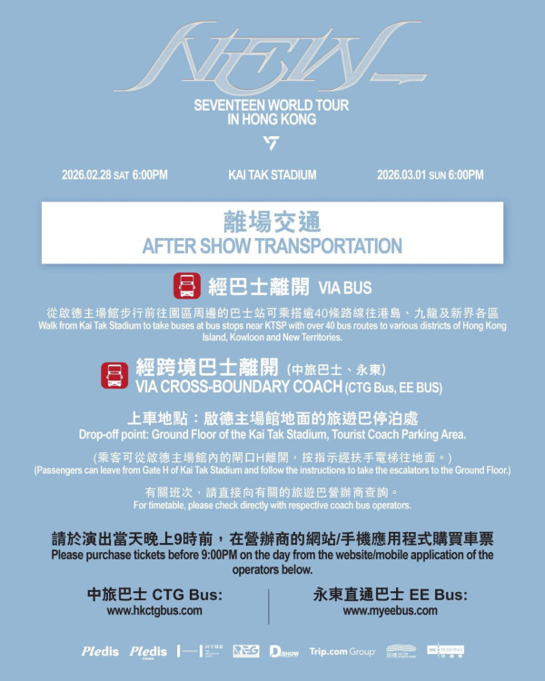 SEVENTEEN香港演唱會2026｜2月重返啟德！SEVENTEEN世界巡迴演唱會入場懶人包 附周邊商品/入場需知/座位表/交通