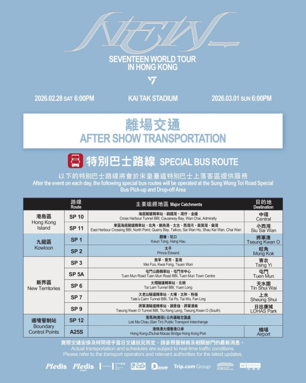 SEVENTEEN香港演唱會2026｜2月重返啟德！SEVENTEEN世界巡迴演唱會入場懶人包 附周邊商品/入場需知/座位表/交通