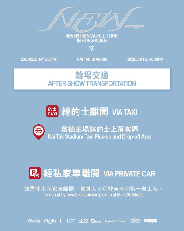 SEVENTEEN香港演唱會2026｜2月重返啟德！SEVENTEEN世界巡迴演唱會入場懶人包 附周邊商品/入場需知/座位表/交通