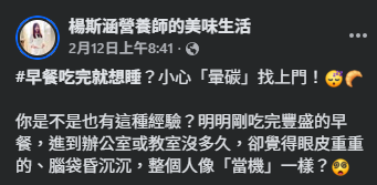 圖片來源：Facebook@楊斯涵營養師的美味生活