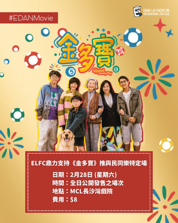 圖片來源︰Threads@edanluifanclub