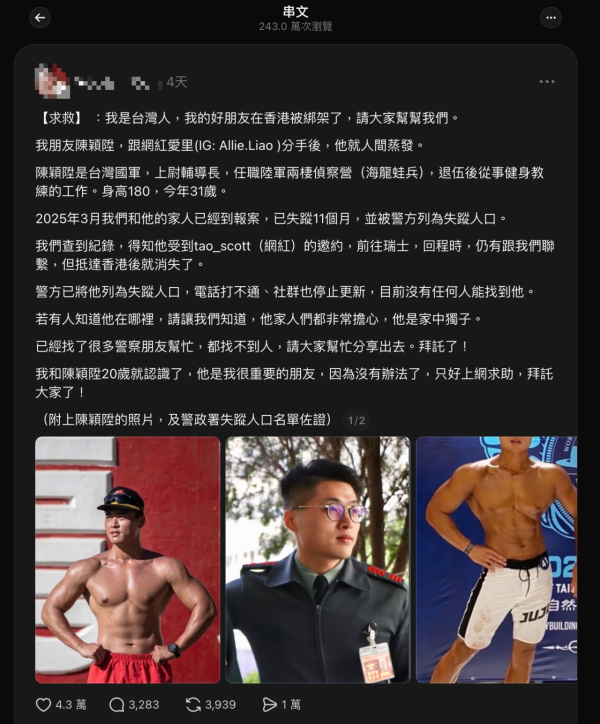 台灣網民聲稱好友來港轉機後失蹤惹轟動 結局反轉陸委會澄清事主不在香港 