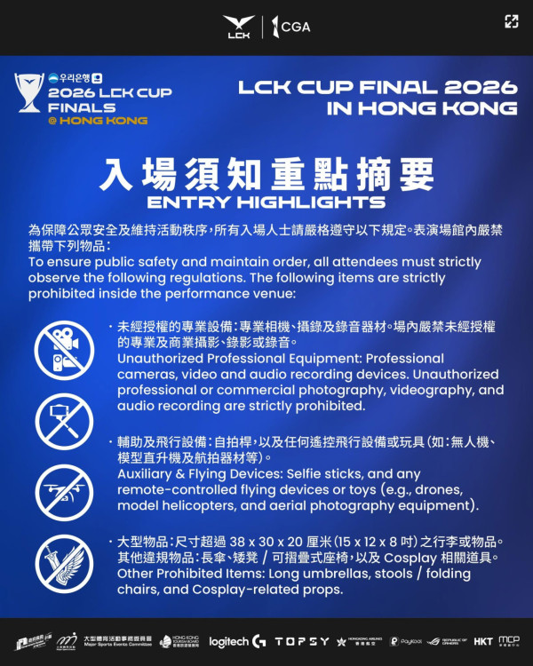 英雄聯盟LCK Cup決賽2026香港入場懶人包 附賽程/入場需知/禁帶物品