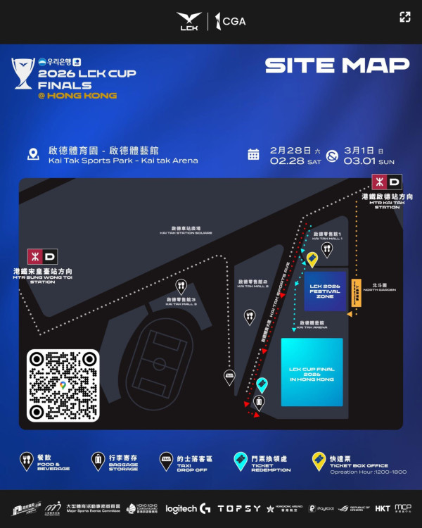 英雄聯盟LCK Cup決賽2026香港入場懶人包 附賽程/入場需知/禁帶物品