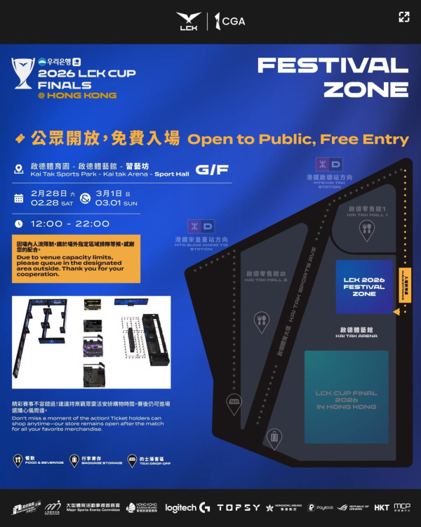 英雄聯盟LCK Cup決賽2026香港入場懶人包 附賽程/入場需知/禁帶物品