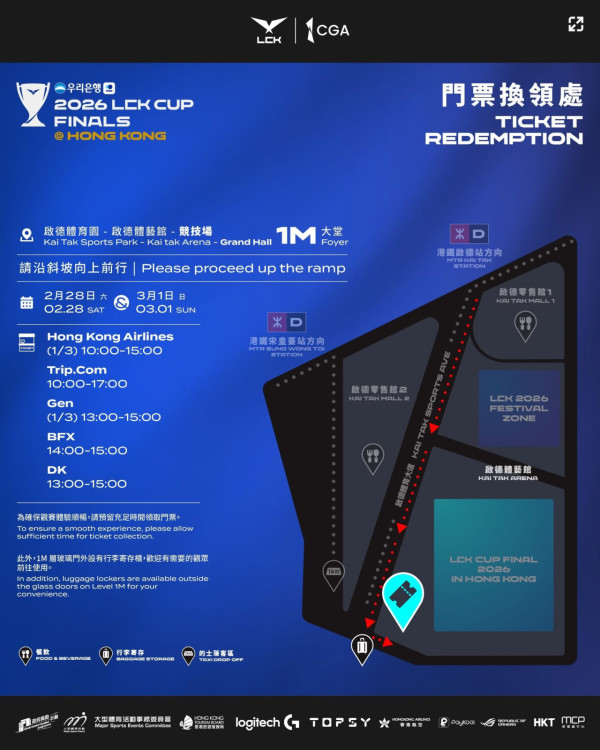 英雄聯盟LCK Cup決賽2026香港入場懶人包 附賽程/入場需知/禁帶物品