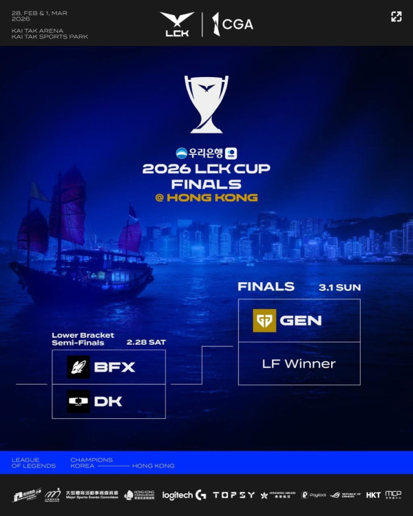 英雄聯盟LCK Cup決賽2026香港入場懶人包 附賽程/入場需知/禁帶物品