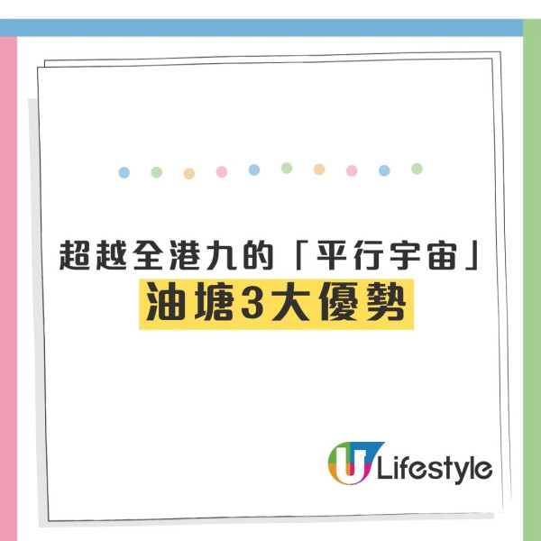 油塘獲封香港「平行宇宙」？網民大讚配套屈機 街坊狂數3大暗黑伏位狠批