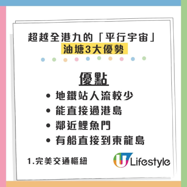 油塘獲封香港「平行宇宙」？網民大讚配套屈機 街坊狂數3大暗黑伏位狠批