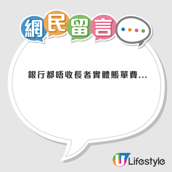 平安鐘變相加價？2026年起收實體帳單費 網民怒轟：老人家識上網咩？附協會回應