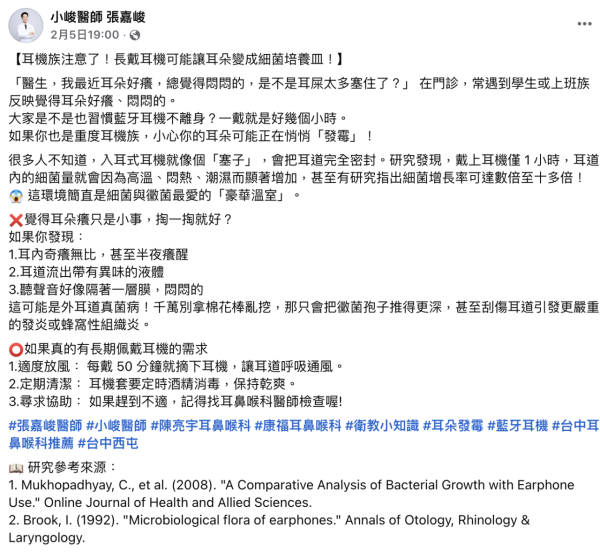 戴耳機超過X分鐘細菌暴增10倍 醫生：咁樣𢯎耳仔或得蜂窩式組織炎【附3大防護貼士】