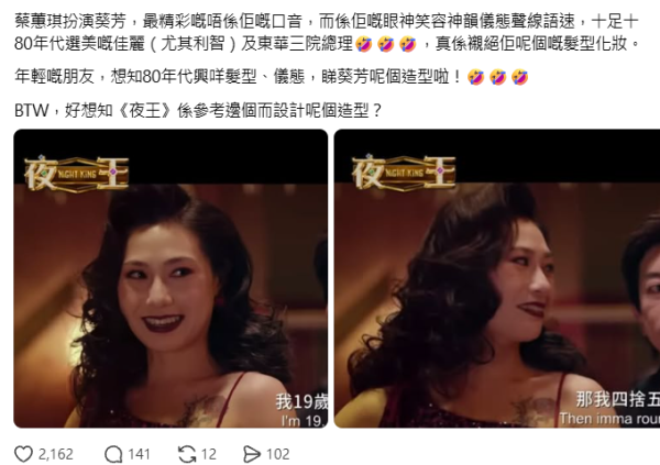 夜王丨葵芳撞樣葉玉卿？蔡蕙琪親揭80年代妝容髮型 原來參照呢一位港姐亞軍！