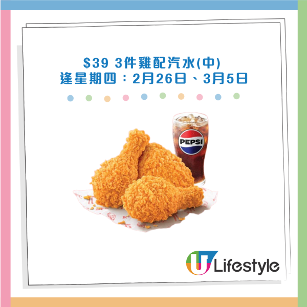 KFC突發優惠一連兩星期！$50豪歎6件雞回歸／$22買兩個大雞皇飯(附優惠日子)