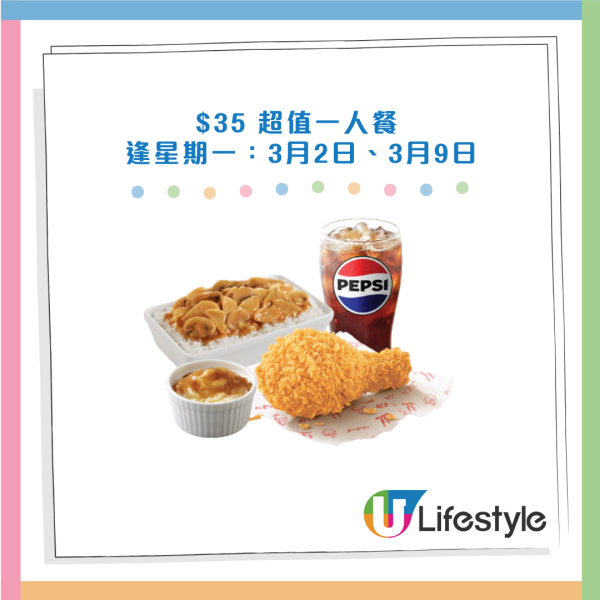 KFC突發優惠一連兩星期！$50豪歎6件雞回歸／$22買兩個大雞皇飯(附優惠日子)