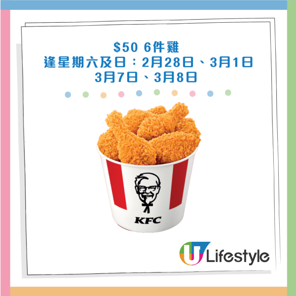 KFC突發優惠一連兩星期！$50豪歎6件雞回歸／$22買兩個大雞皇飯(附優惠日子)