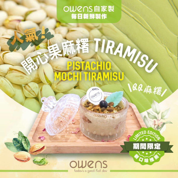 開心果控必睇！嚴選全港8大極濃郁開心果甜品 濃厚奶蓋巴斯克/爆漿拉絲極邪惡