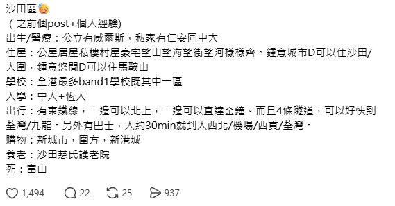 全港最好住地區惹激辯！沙田友列8大無敵優點：交通配套全港最強、由出世包到火化？