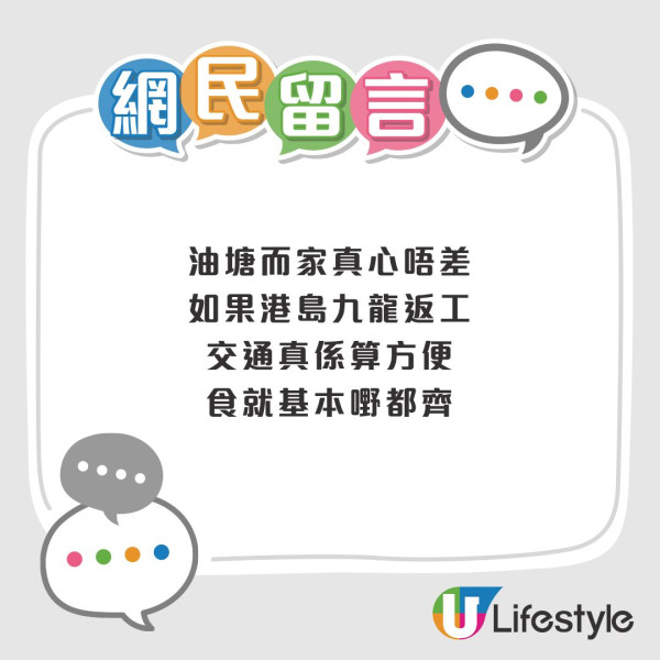 油塘獲封香港「平行宇宙」？網民大讚配套屈機 街坊狂數3大暗黑伏位狠批