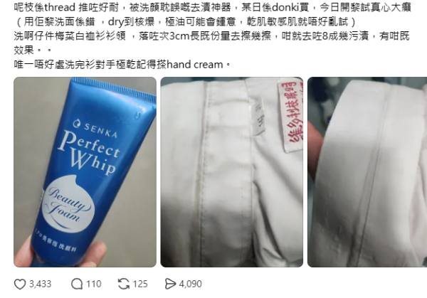唔止洗鞋！呢款$36洗面奶變「最強去漬神器」實測白衫去黃30秒還原 網民：洗乜都好用